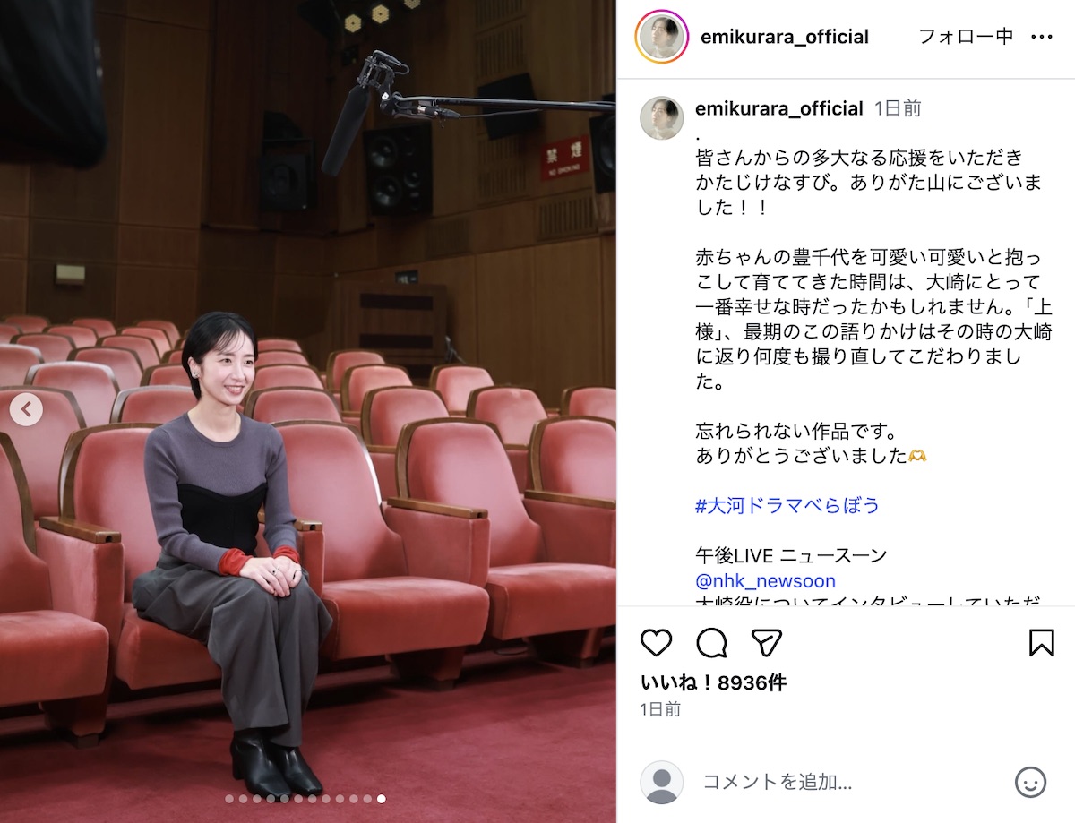 映美くらら公式Instagramより