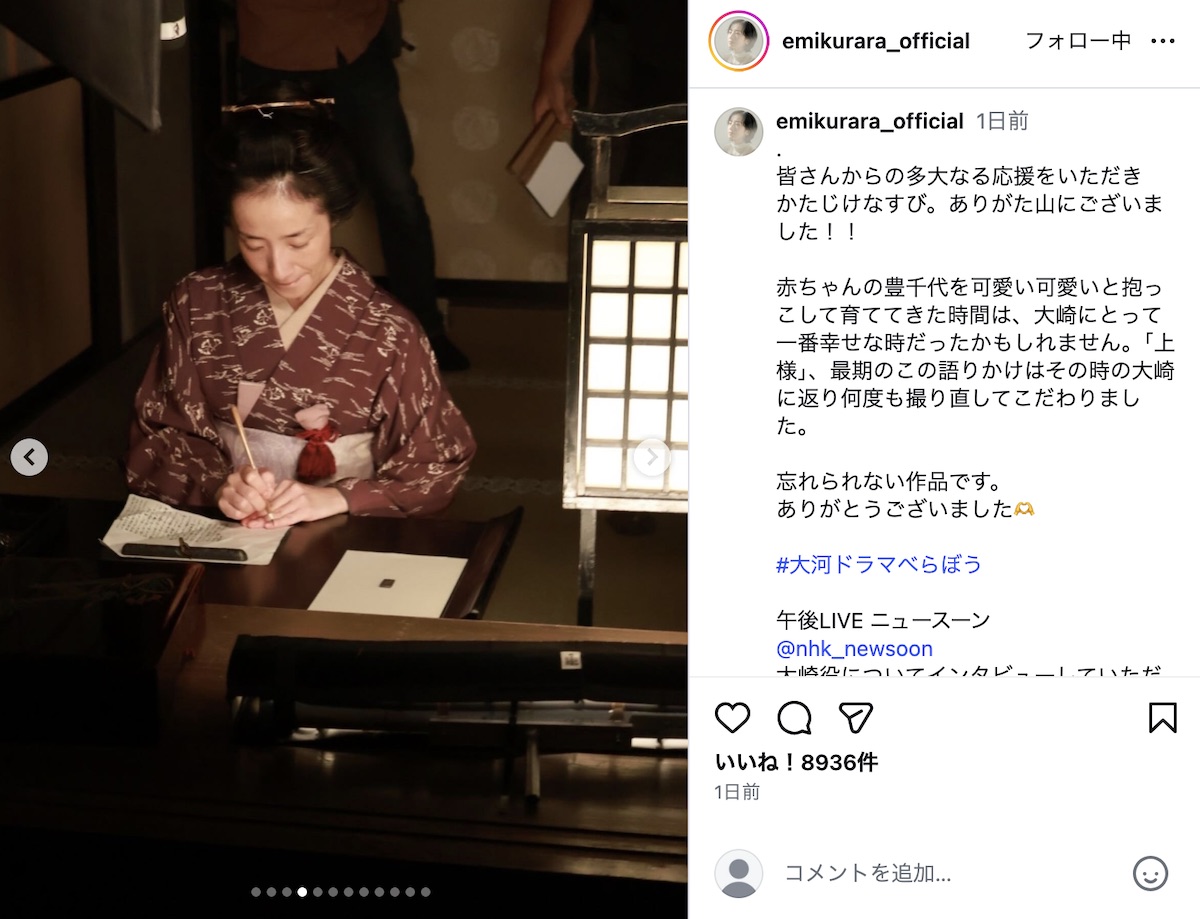 映美くらら公式Instagramより