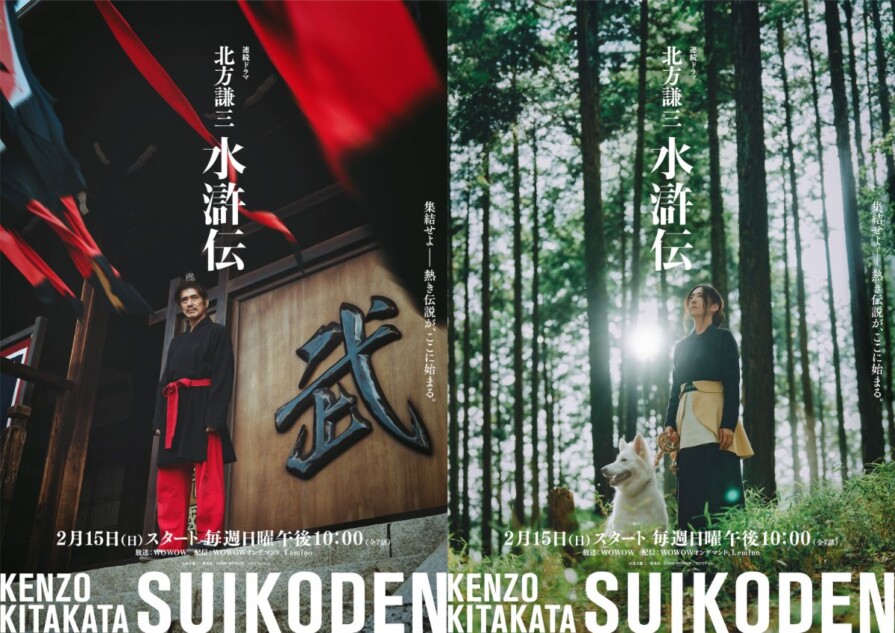 『北方謙三 水滸伝』に佐藤浩市＆松雪泰子