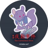 『夜勤事件』予告編＆場面写真公開の画像