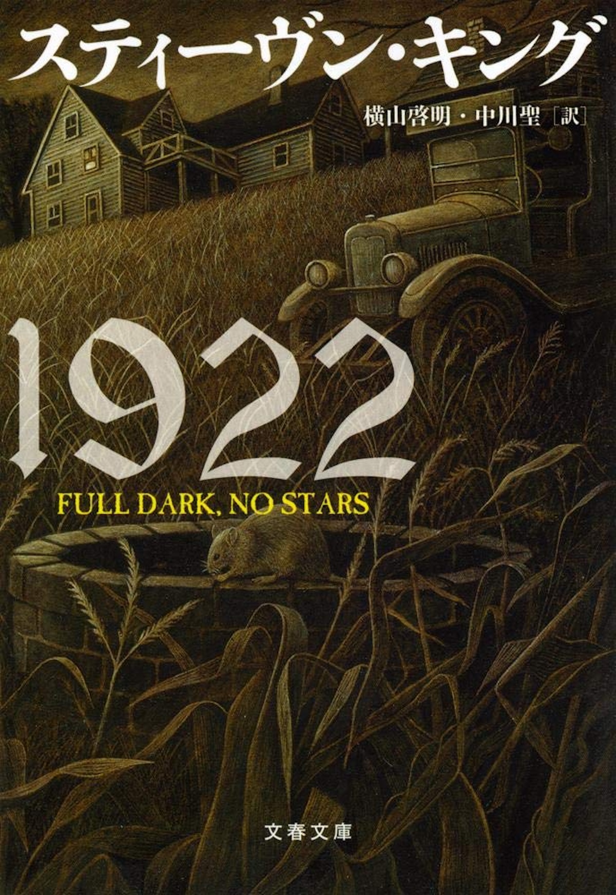 西暦がタイトルの小説といえば？の画像