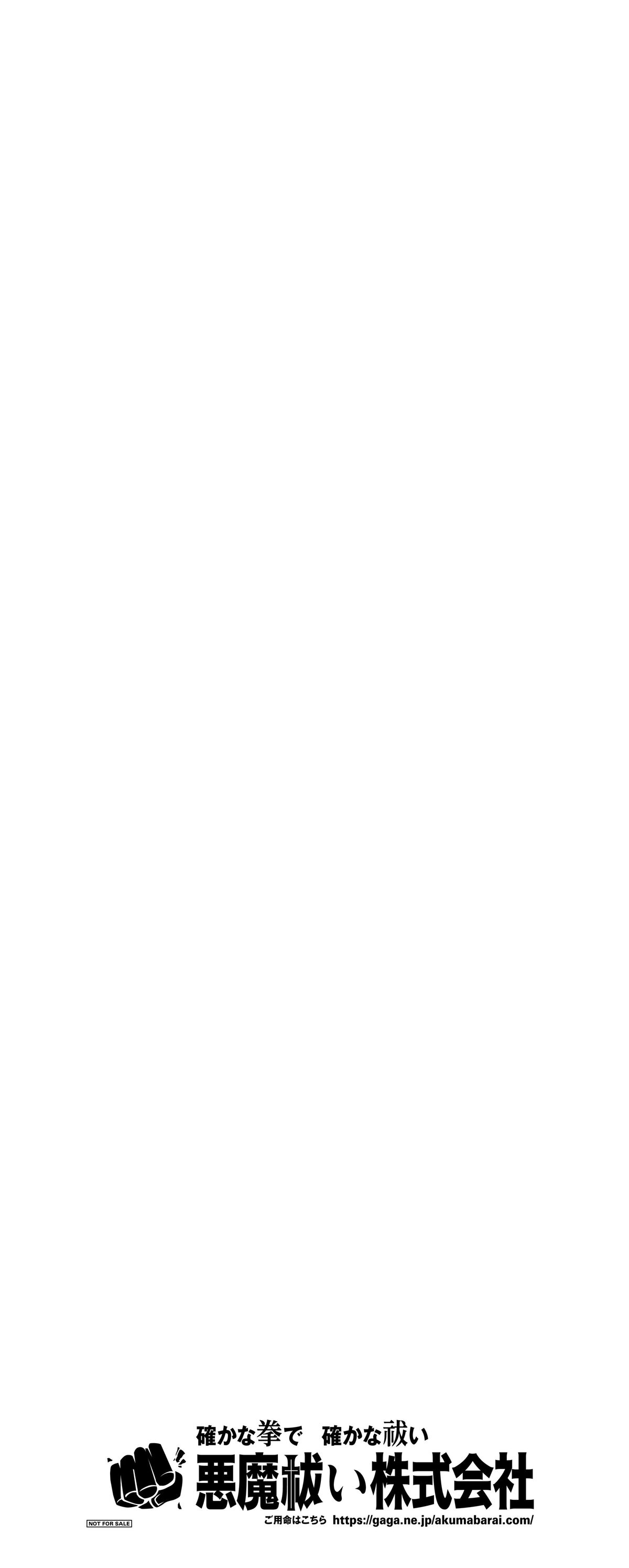 『悪魔祓い株式会社』前日譚がLINEマンガにの画像