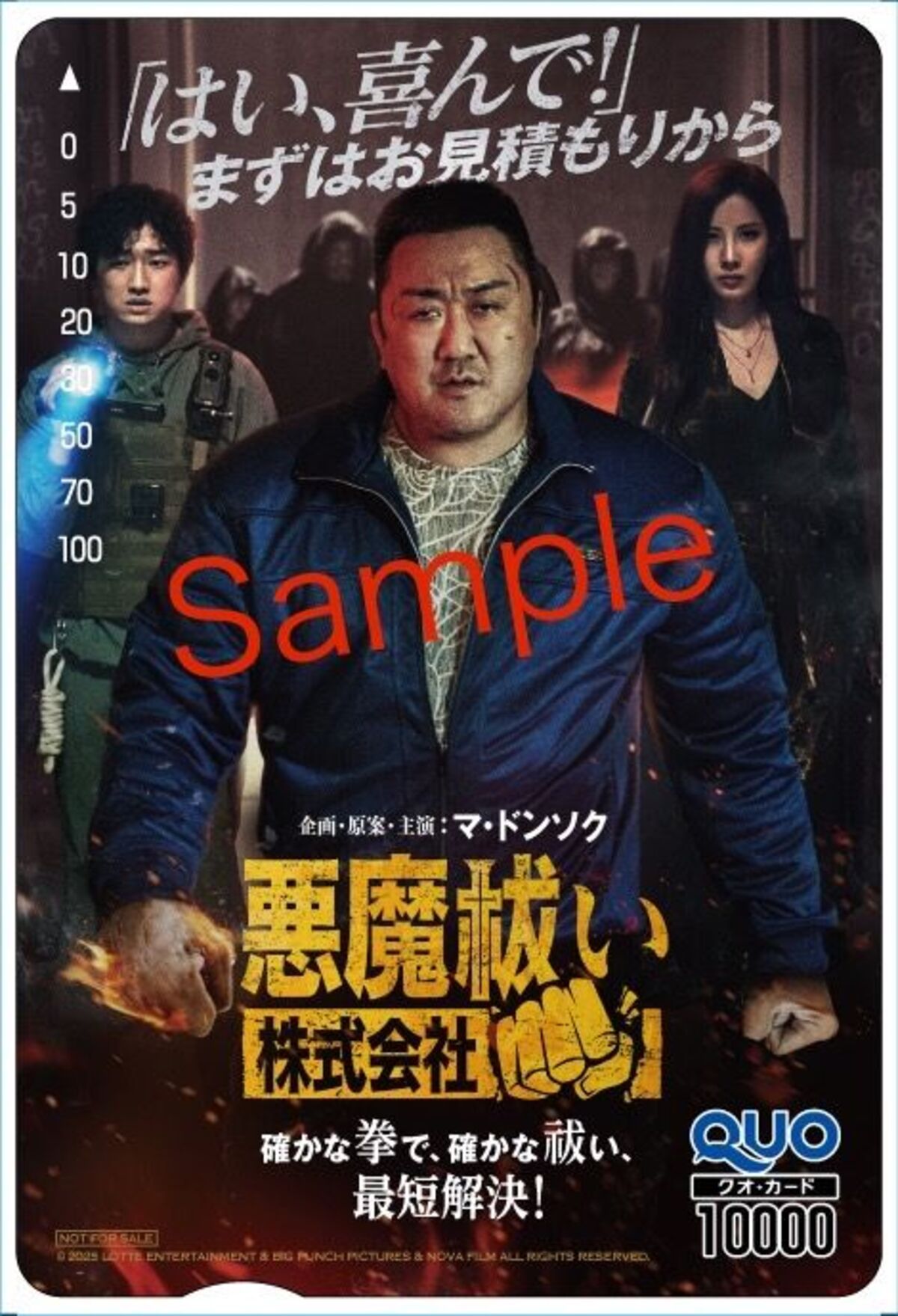 『悪魔祓い株式会社』前日譚がLINEマンガにの画像