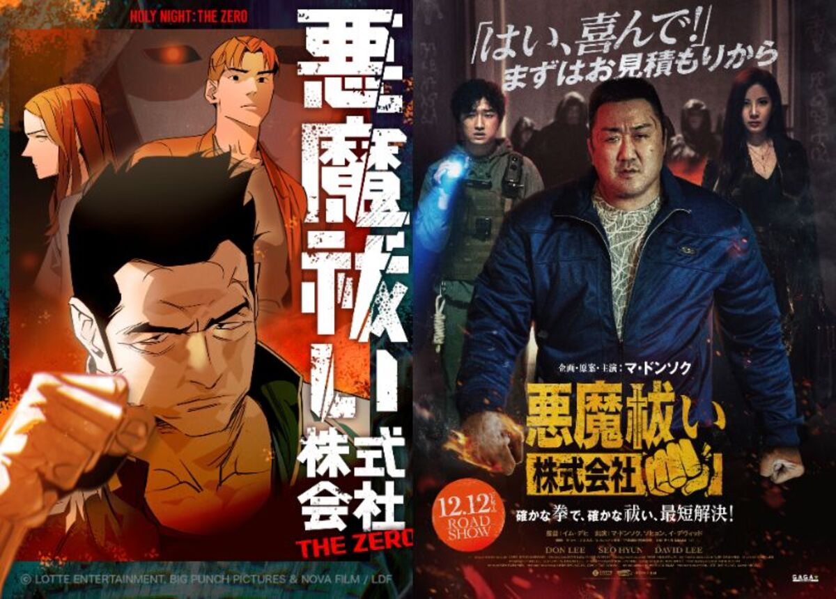 『悪魔祓い株式会社』前日譚がLINEマンガに