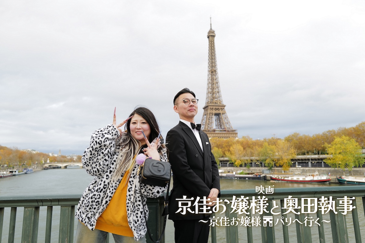 『京佳お嬢様と奥田執事』映画版公開決定