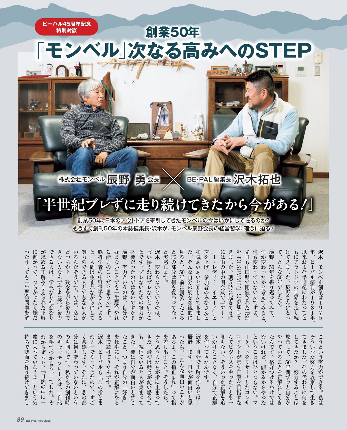 mont-bellとのコラボ付録『BE-PAL』1月号の画像