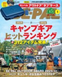 mont-bellとのコラボ付録『BE-PAL』1月号の画像