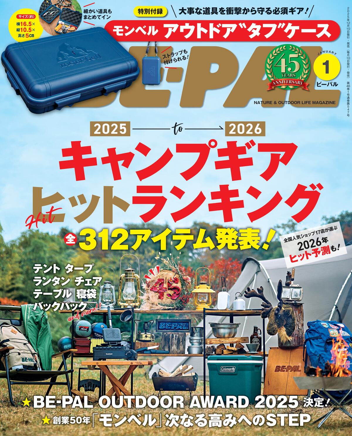 mont-bellとのコラボ付録『BE-PAL』1月号の画像