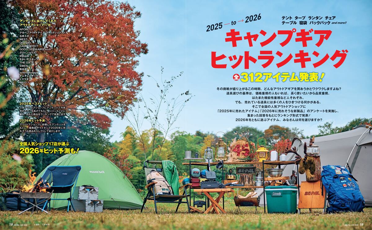 mont-bellとのコラボ付録『BE-PAL』1月号の画像