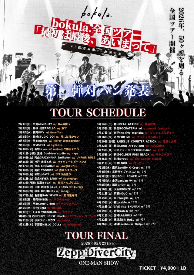 bokula.『最初は最後、あいまって』告知画像