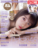 乃木坂46・矢田萌華が表紙に『ボム』1月号の画像