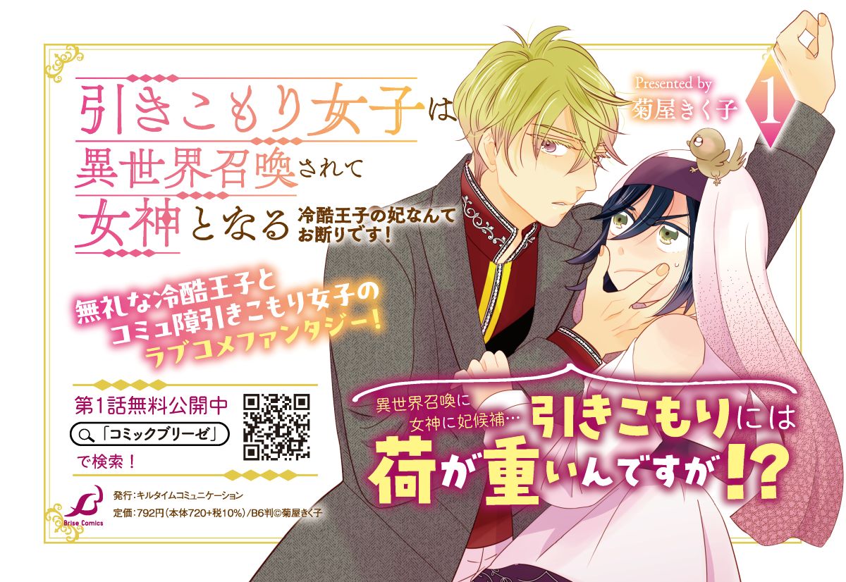 【漫画】コミュ障引きこもり女子×冷酷王子の画像