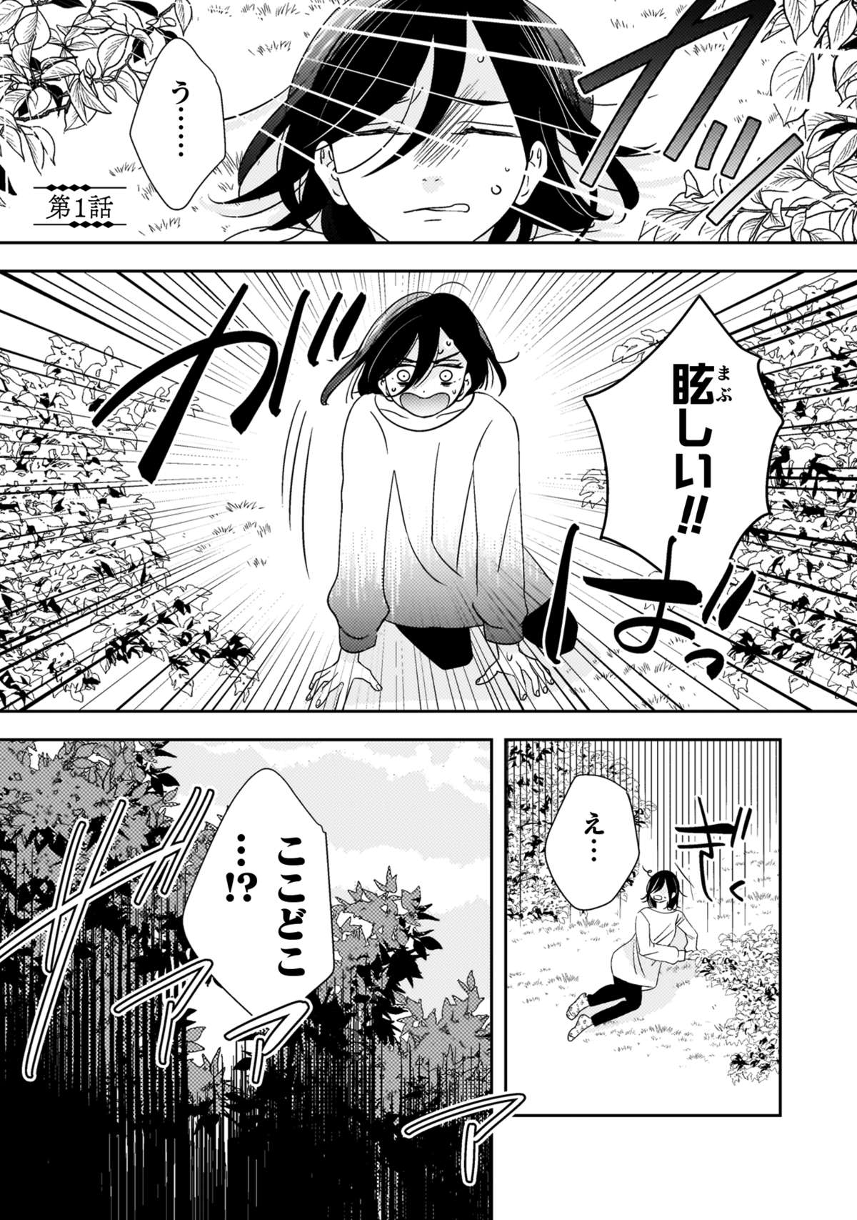 【漫画】コミュ障引きこもり女子×冷酷王子の画像