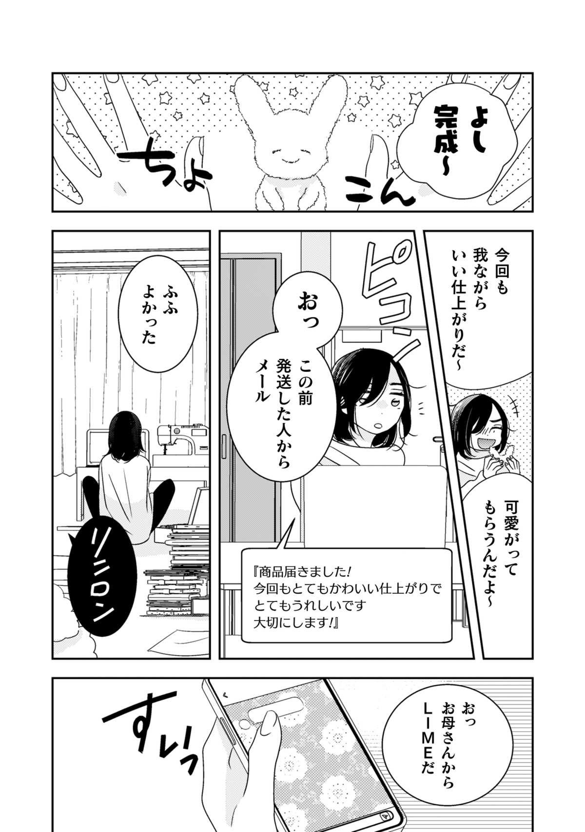 【漫画】コミュ障引きこもり女子×冷酷王子の画像