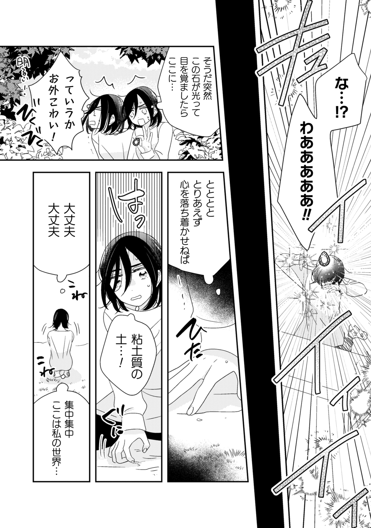 【漫画】コミュ障引きこもり女子×冷酷王子の画像