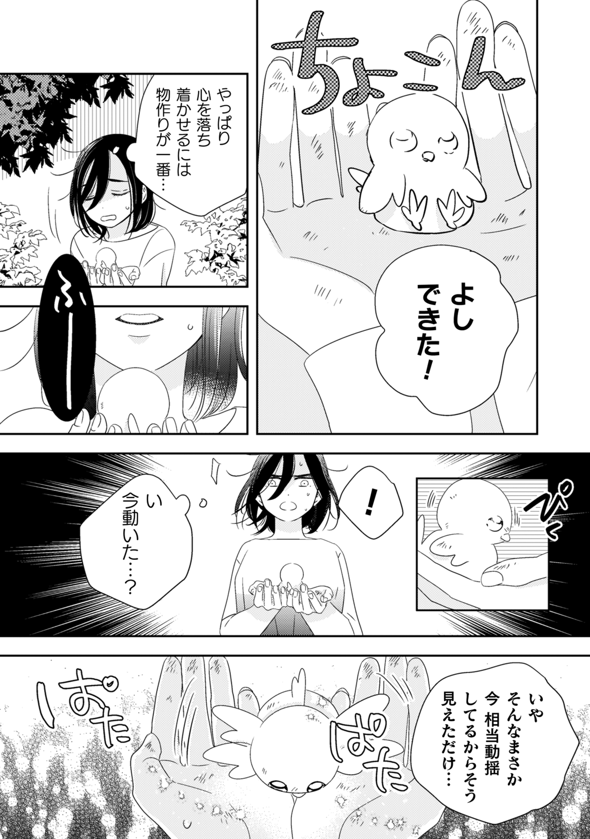【漫画】コミュ障引きこもり女子×冷酷王子の画像