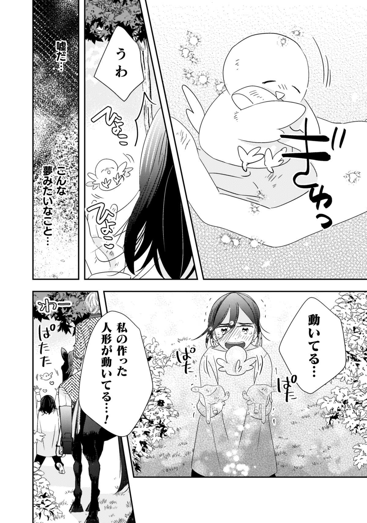 【漫画】コミュ障引きこもり女子×冷酷王子の画像