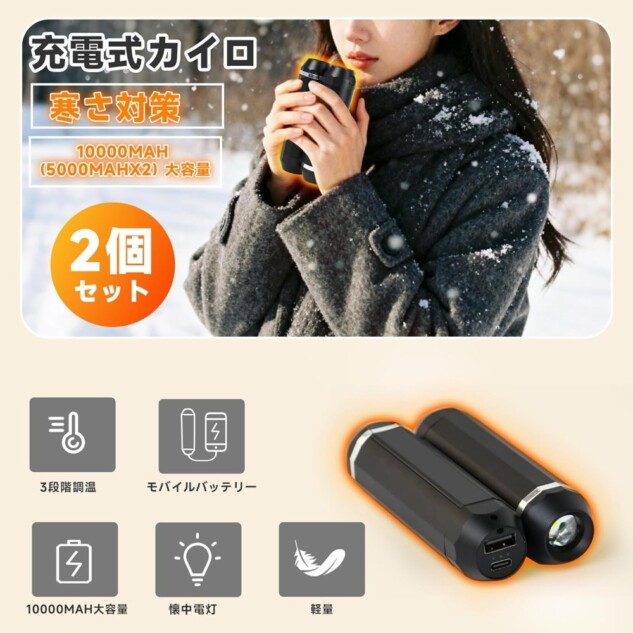 「エネルギーハンドウォーマー」概要