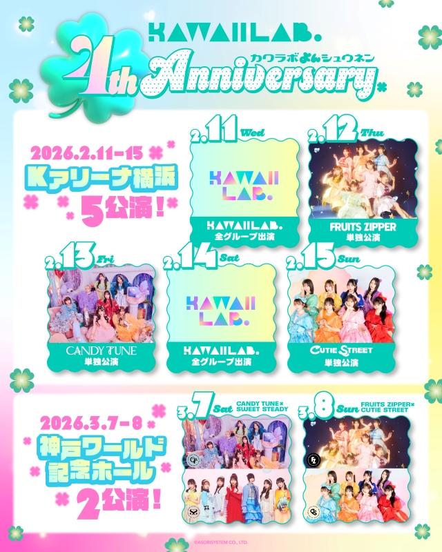 『KAWAII LAB. 4th Anniversary Special LIVE』告知画像