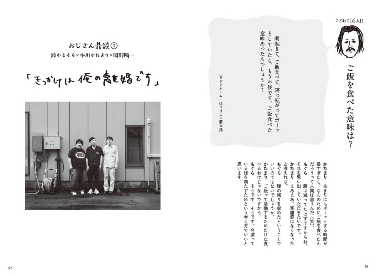 TBSラジオ「空気階段の踊り場」が書籍化の画像