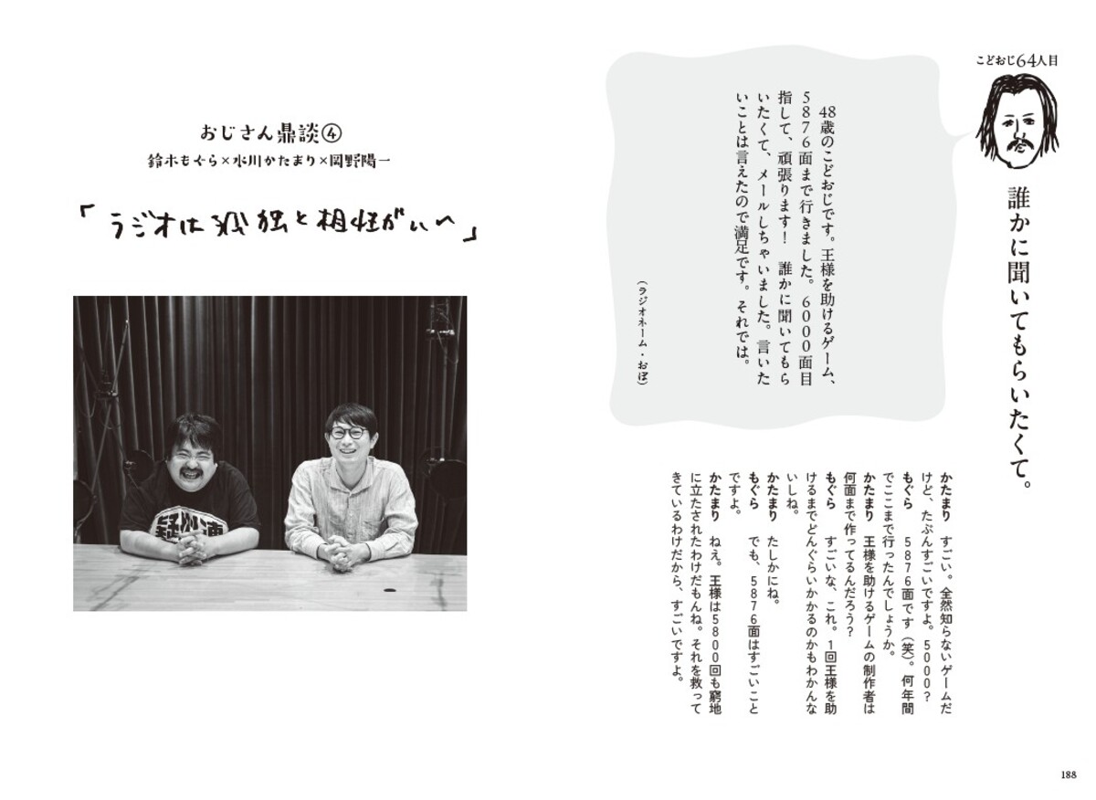 TBSラジオ「空気階段の踊り場」が書籍化の画像