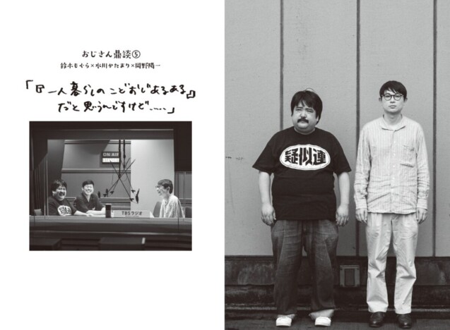 空気階段・もぐら発“孤独なおじさん”企画が本に こどおじ・こどおばの声が詰まった1冊