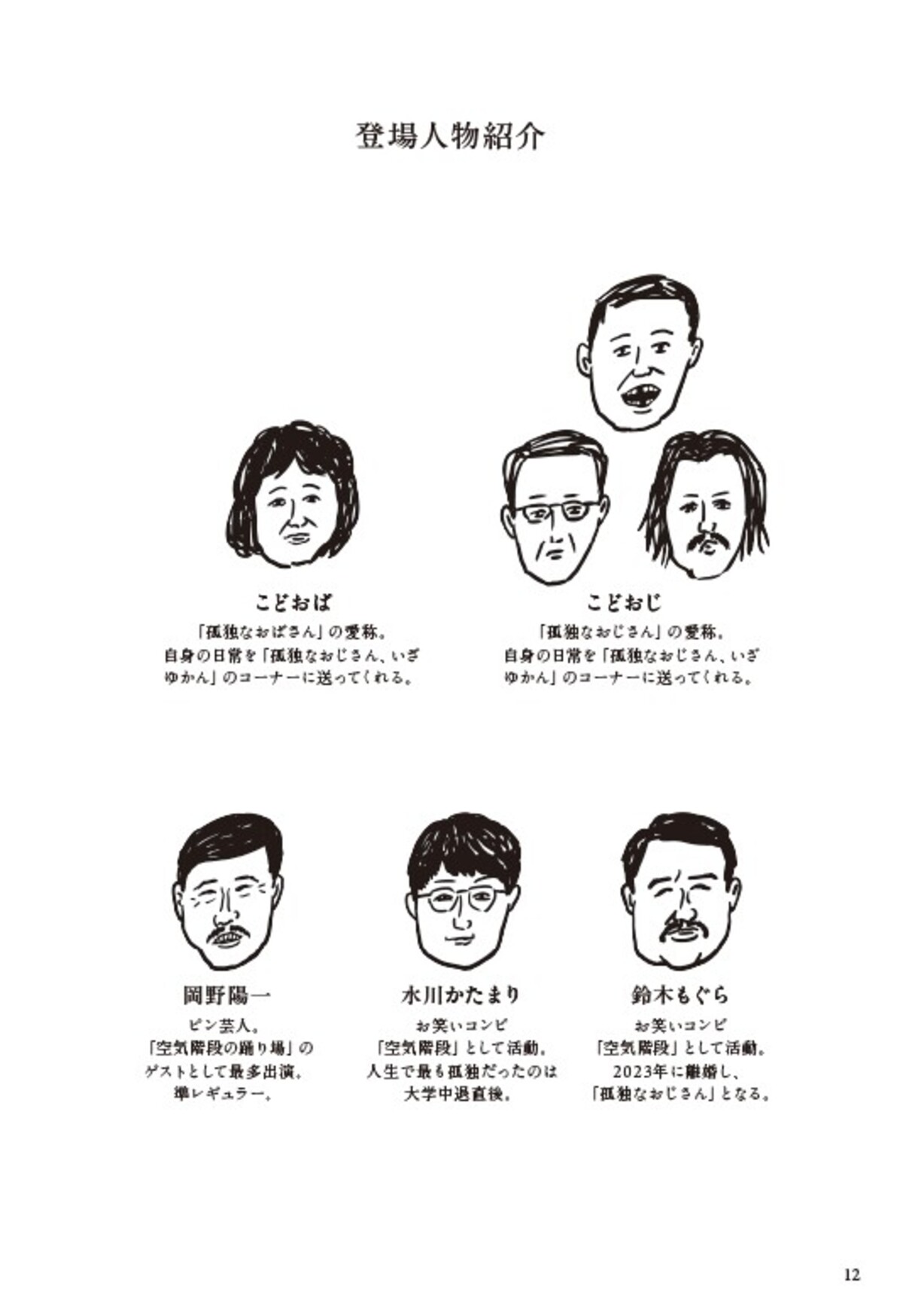 TBSラジオ「空気階段の踊り場」が書籍化の画像