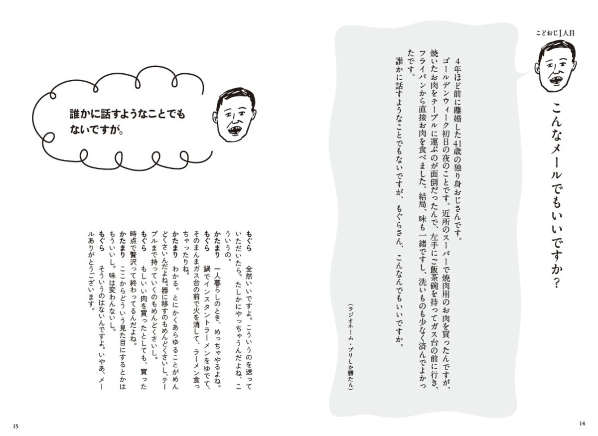 TBSラジオ「空気階段の踊り場」が書籍化の画像