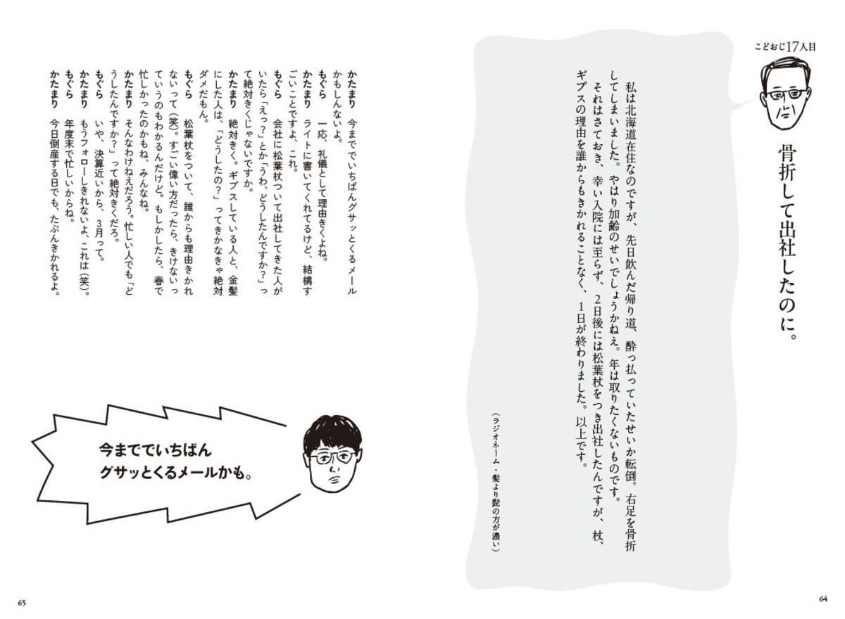 TBSラジオ「空気階段の踊り場」が書籍化の画像