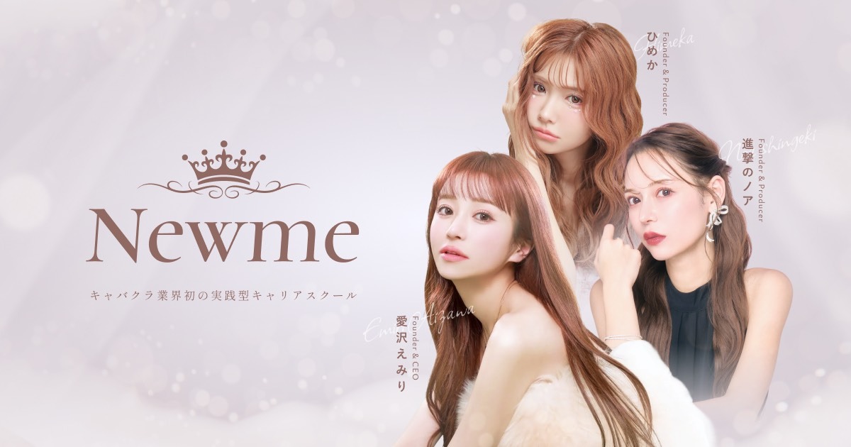 キャバ嬢オーディション番組が配信決定