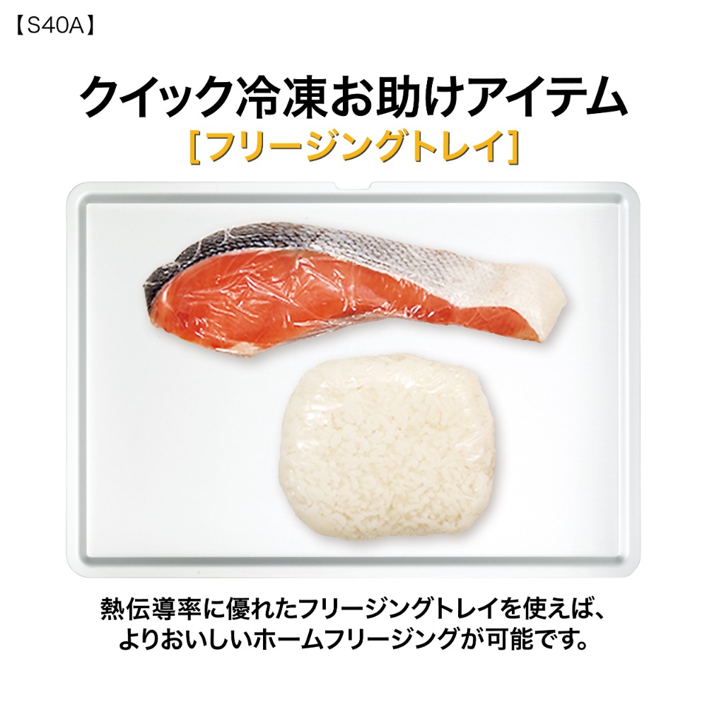 フリージングトレイ