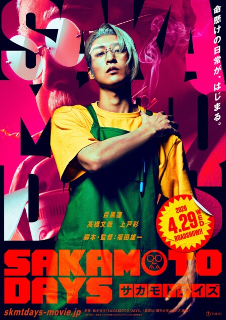 SAKAMOTODAYS ぷちっしゅ！ 坂本太郎 目黒蓮 本日発送 SAKAMOTO DAYS』目黒蓮のアクションシーン捉えた特報公開 公開日は2026
