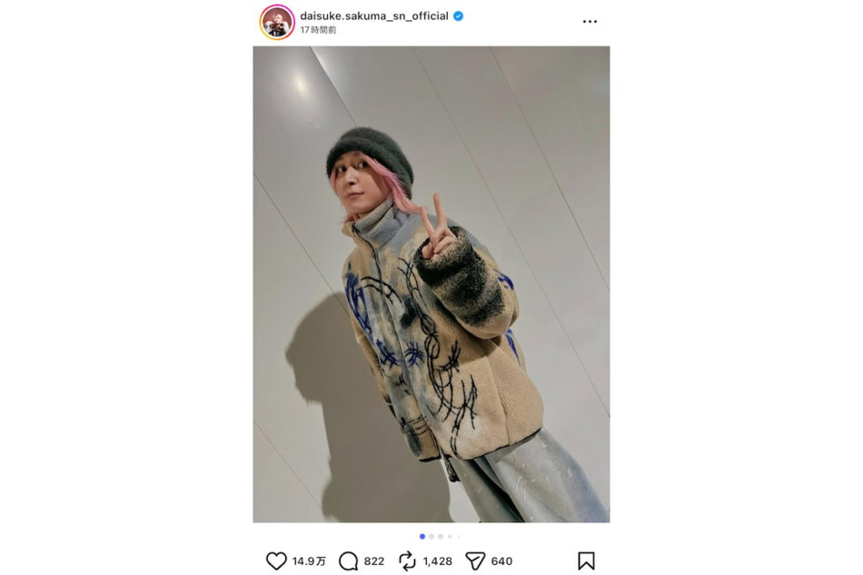 佐久間大介、散歩中のプライベート写真公開