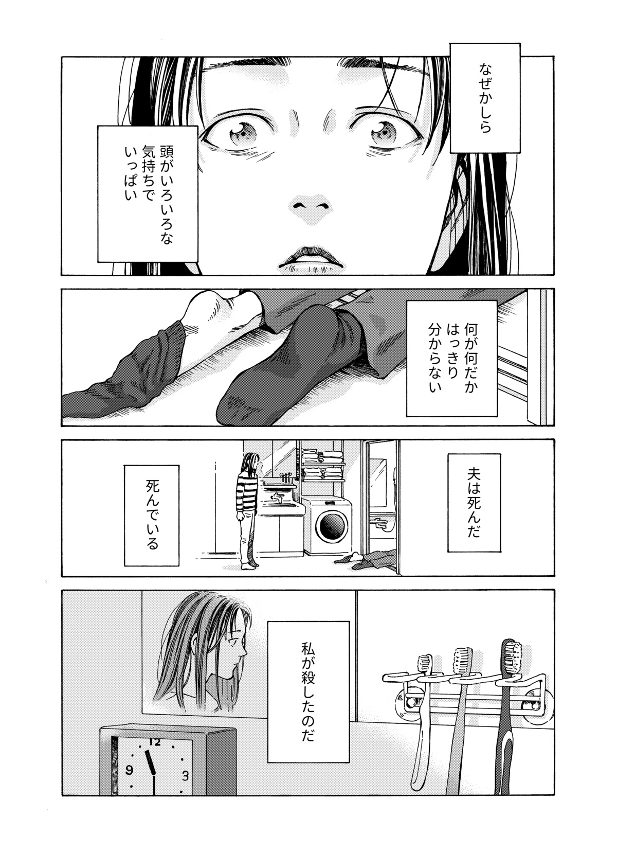 『さよならジャバウォック』冒頭を漫画化の画像