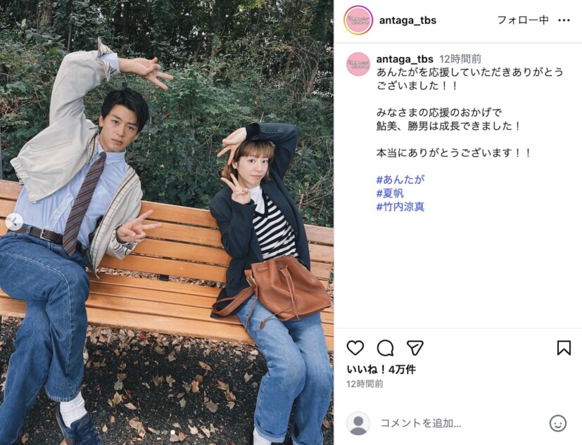 夏帆＆竹内涼真、最終回後の2ショット