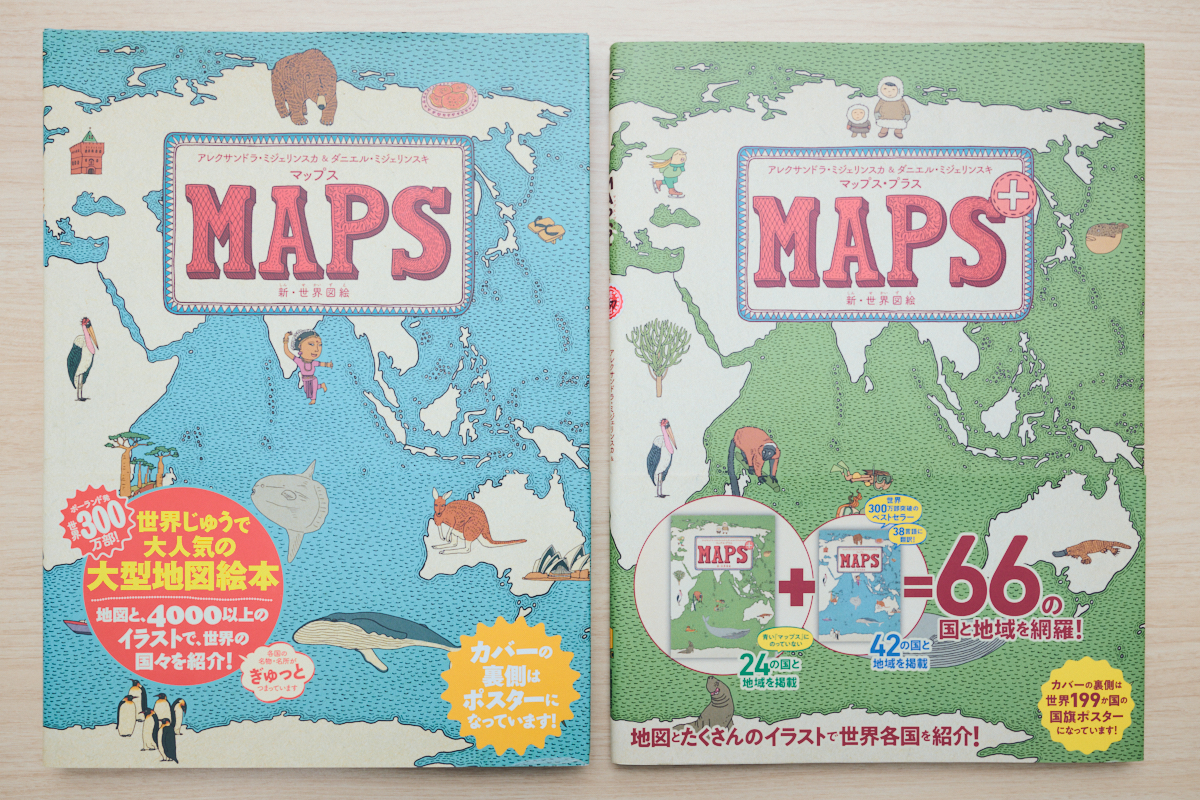 『マップス』ヒットを生んだ徳間書店編集者