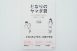 徳間書店編集者が語る取材対象との信頼関係の画像