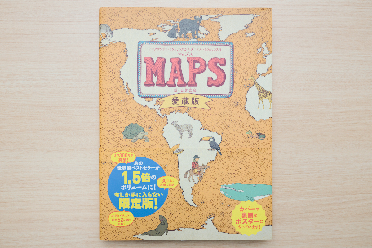 『マップス』ヒットを生んだ徳間書店編集者の画像