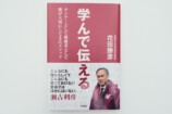 徳間書店編集者が語る取材対象との信頼関係の画像
