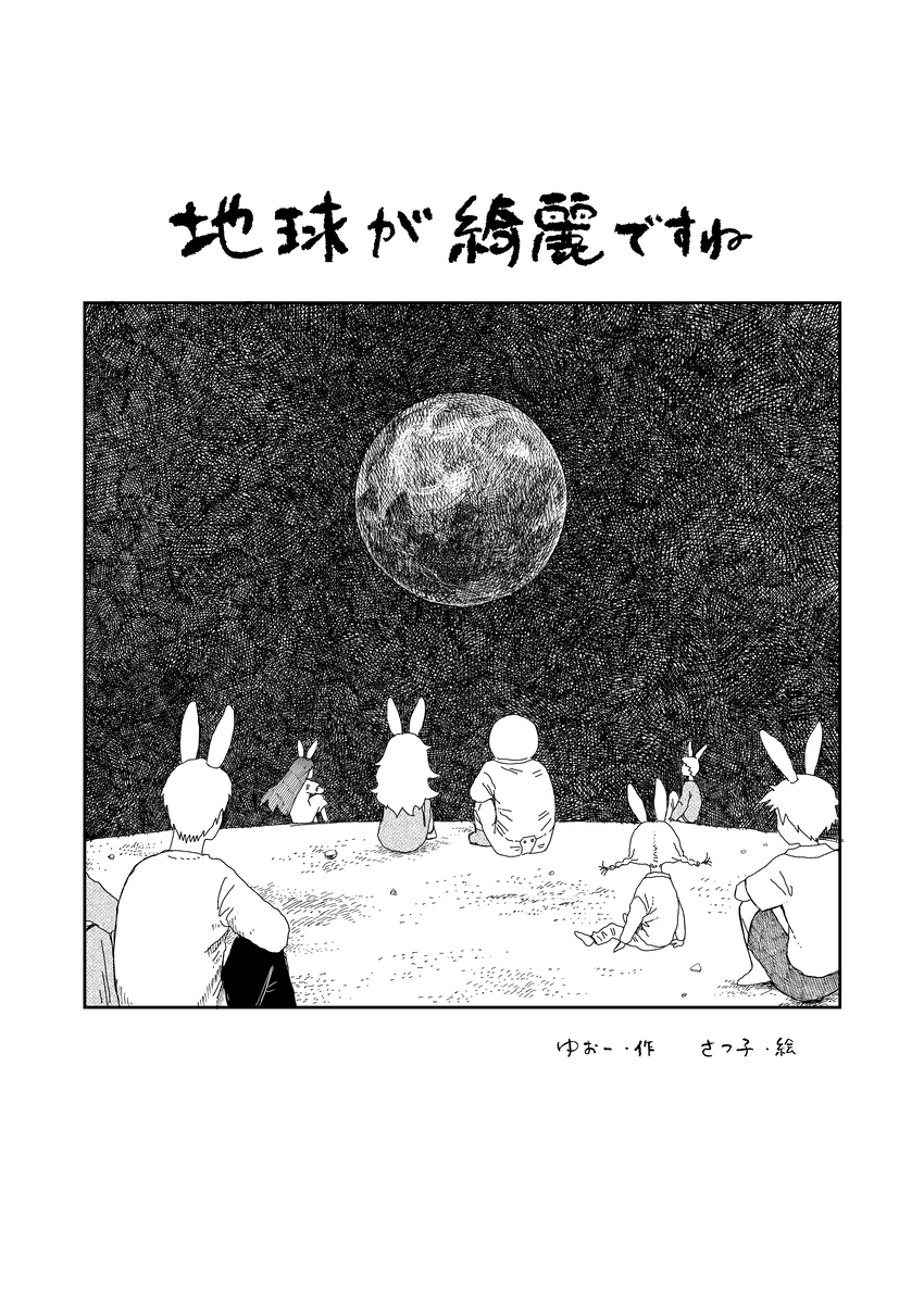 【漫画】月面到着、そこにいた生物は……？
