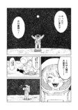 【漫画】月面到着、そこにいた生物は……？の画像