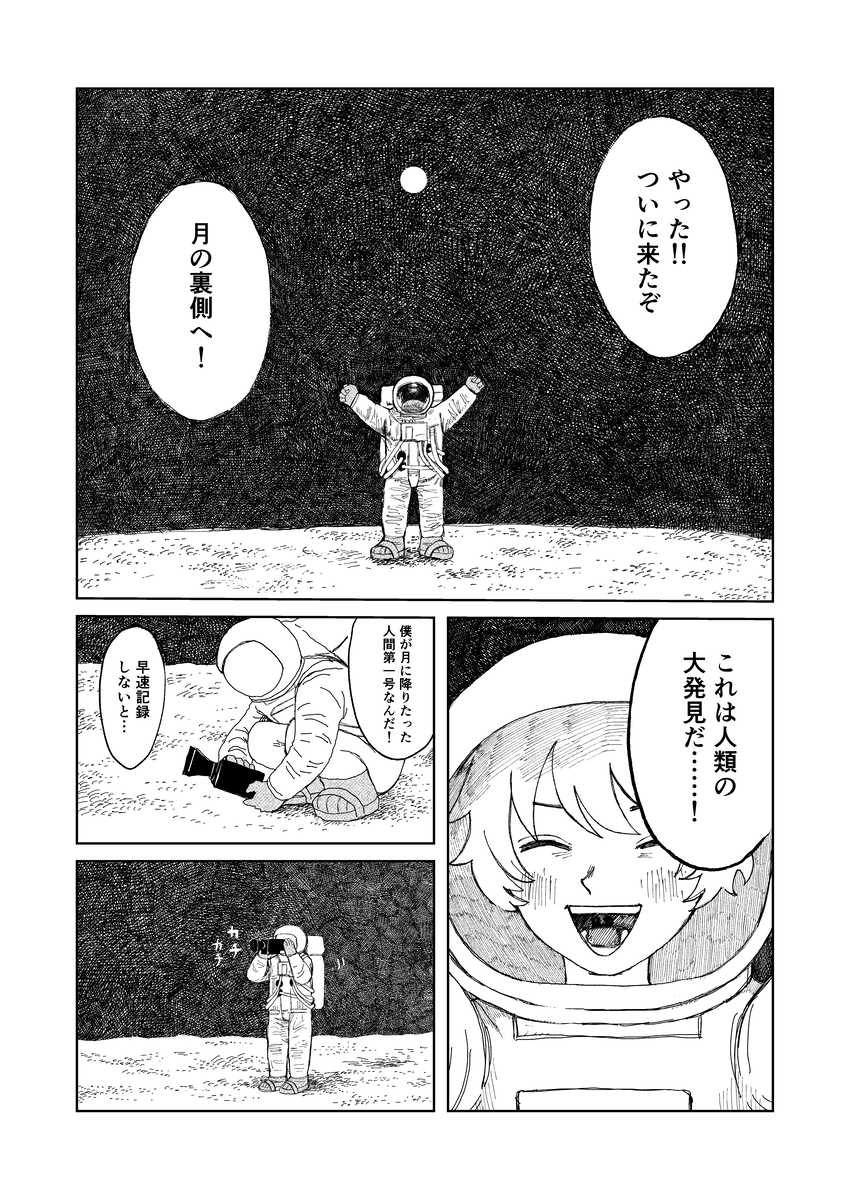 【漫画】月面到着、そこにいた生物は……？の画像