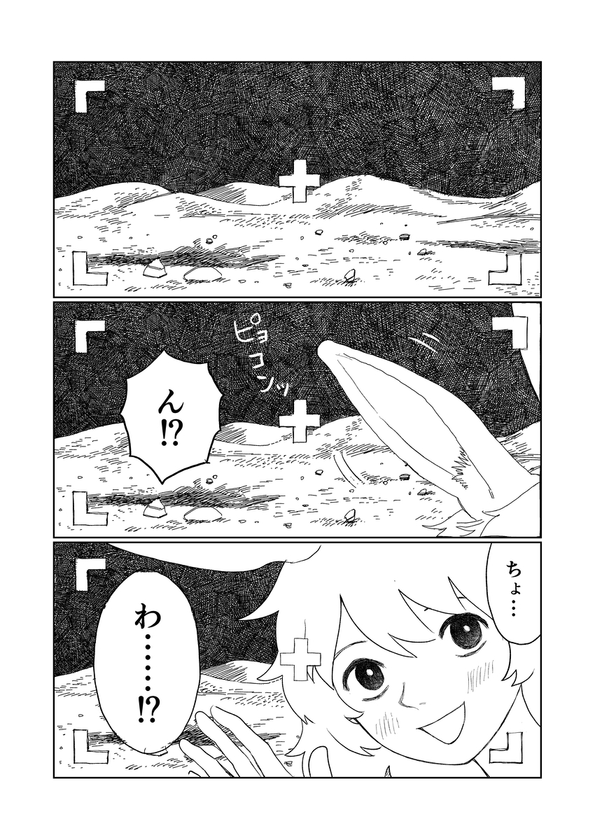 【漫画】月面到着、そこにいた生物は……？の画像