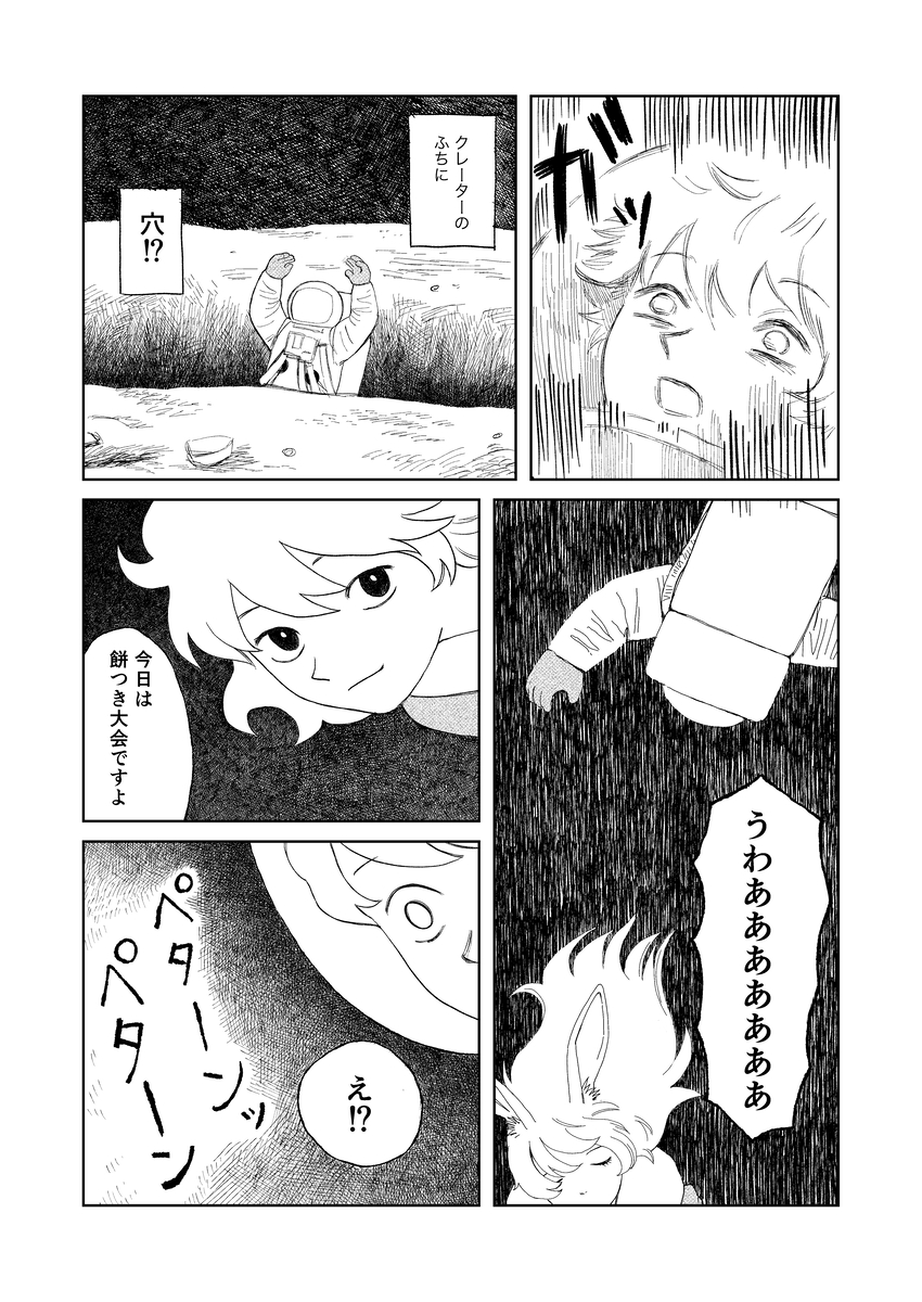 【漫画】月面到着、そこにいた生物は……？の画像