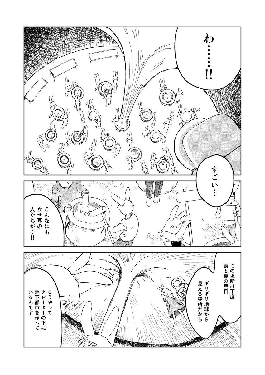 【漫画】月面到着、そこにいた生物は……？の画像