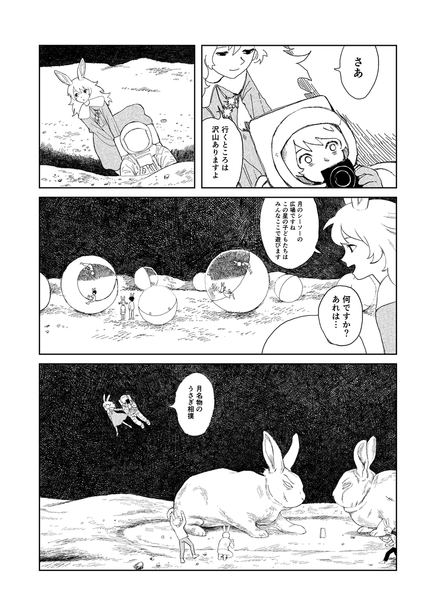 【漫画】月面到着、そこにいた生物は……？の画像