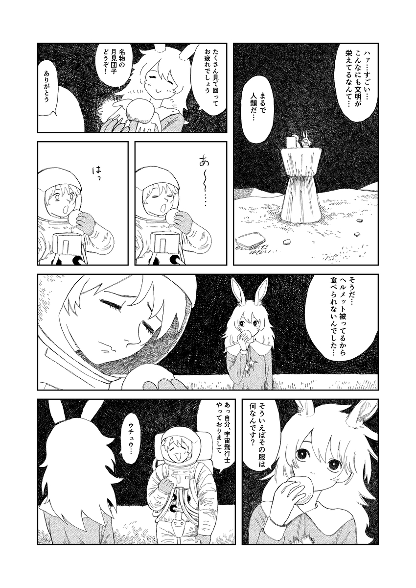 【漫画】月面到着、そこにいた生物は……？の画像