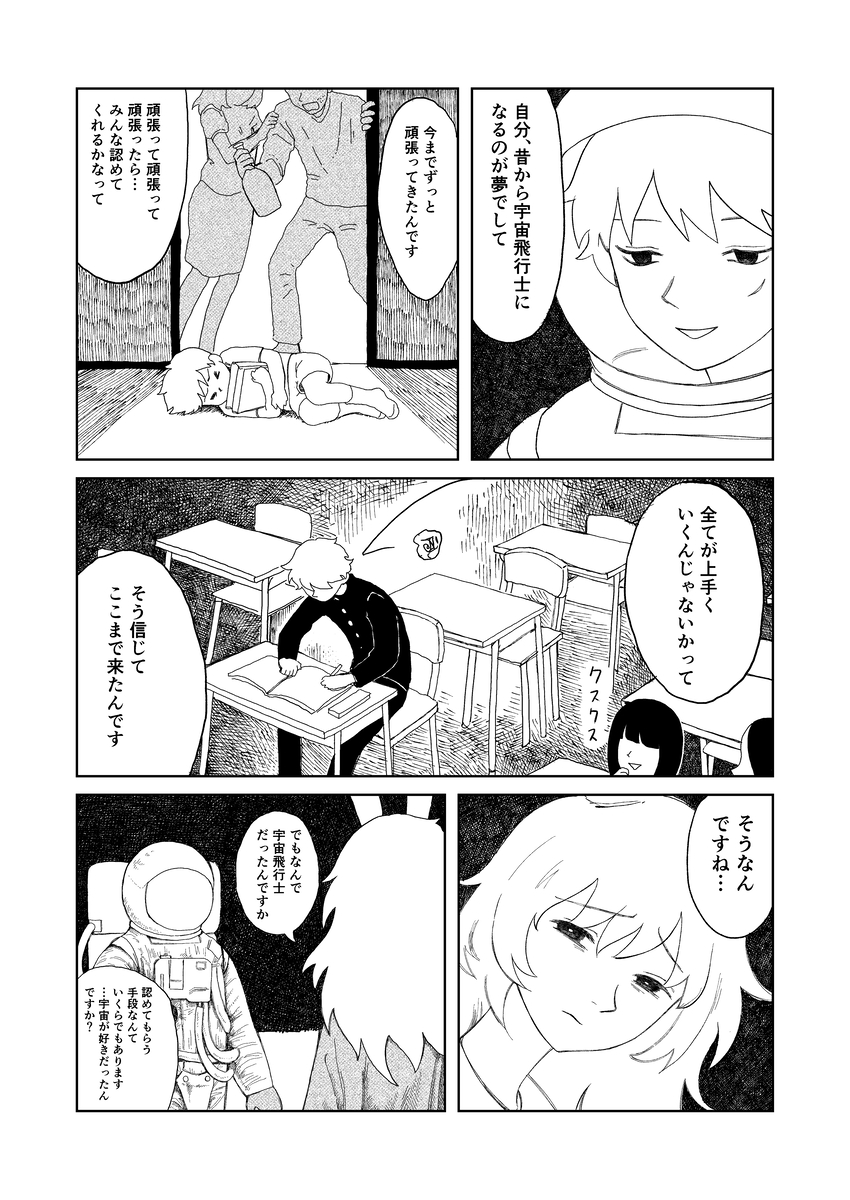 【漫画】月面到着、そこにいた生物は……？の画像
