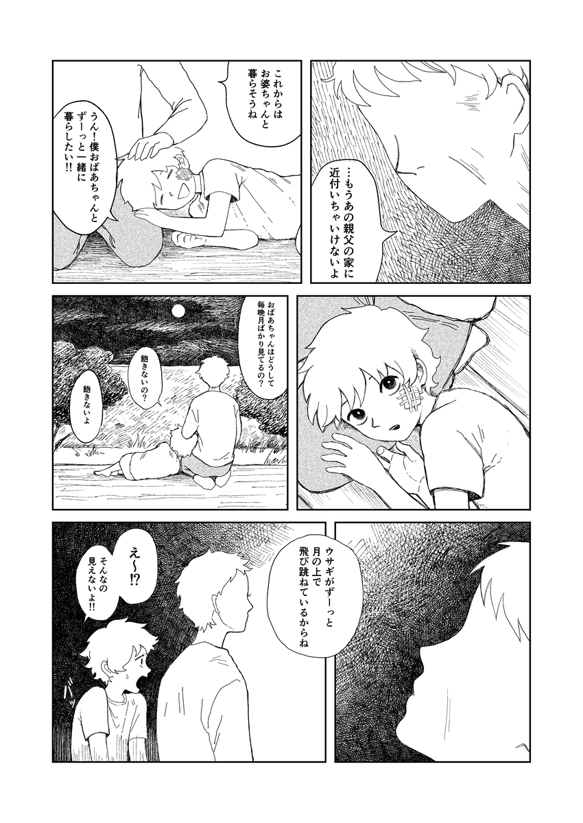 【漫画】月面到着、そこにいた生物は……？の画像