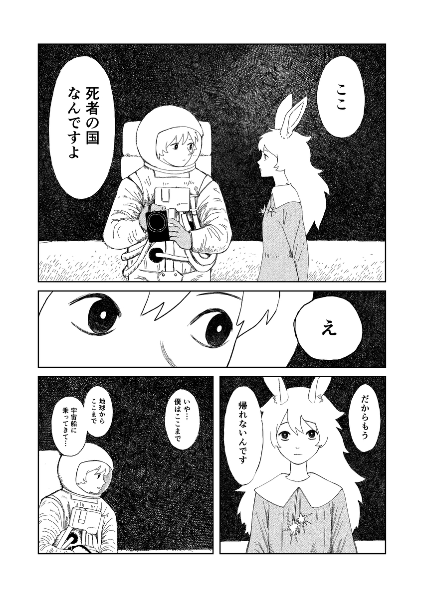 【漫画】月面到着、そこにいた生物は……？の画像